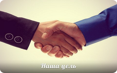 Цель компании Aston